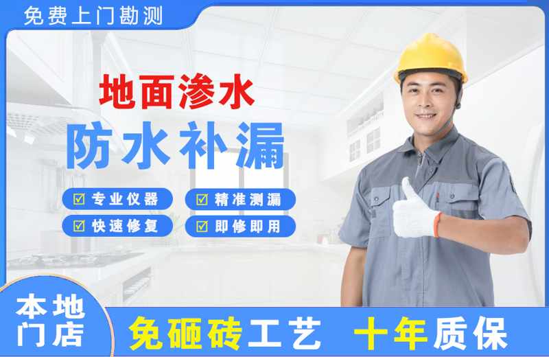 江孜地面渗水维修